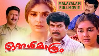 Oral Mathram  Malayalam Full Movie  Mammootty  Thilakan  Sreenivasan  Sathyan Anthikkad [upl. by Wiebmer383]