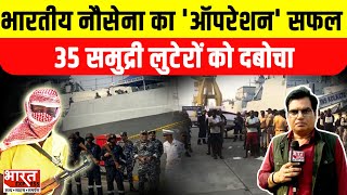 Somali Pirates VS Indian Navy सेना ने समुद्री लुटेरों को दबोचा  Indian Navy Anti Piracy Operation [upl. by Ecinrev]