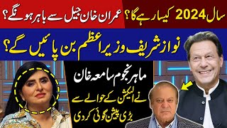 How Will 2024 Be For Imran Khan  Astrologer Samiah Khan Latest Predictions  GNN [upl. by Rodge]