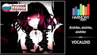 Vocaloid RUS cover Melody Note – Aishite aishite aishite Harmony Team [upl. by Suoivatnod114]