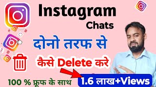 Instagram ke message kaise delete kare  Instagram chat delete kaise kare dono side se  Instagram [upl. by Lotsyrk]