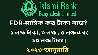 ইসলামী ব্যাংক FDR মুনাফা ২০২৩। Islami Bank FDR Rate 2023 [upl. by Kappel230]