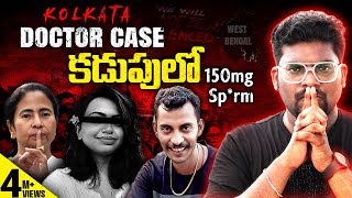 Kolkata Junior Doctor Case Full Details Explained In Telugu By Kranthi Vlogger [upl. by Ruprecht226]