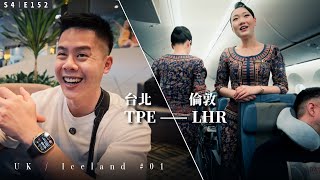 【英國冰島圓夢 VLOG｜01】終於知道為何他們是世界第一航空公司了！此生最讚的經濟艙體驗 4KHDR [upl. by Kakalina475]