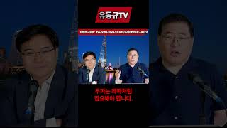 우파는 좌파처럼 집요해야 합니다 유동규 유동규tv 국민의힘 [upl. by Euqinorev]