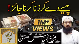 Paise De Kar Zina Kerna Jaiz  پیسے دےکر زناکرناجائز  Molana Ilyas Ghuman Bayan [upl. by Kenzi]