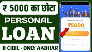 5000 ka loan kaise le  loan kaise le mobile se 5000  5000 loan instant approval  5 hajar ka loan [upl. by Aluap]