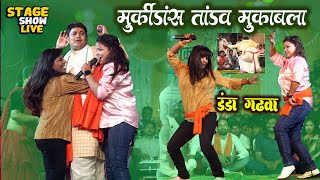 बाप रे मुर्कीडांस तांडव golu Raja ने aditi Raj मे Priyanka Tiwari मुकाबला Danda Garhwa Stage show [upl. by Nosned835]