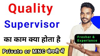 quality supervisor ka kya kaam hota hai  quality supervisor job responsibilities [upl. by Lehte]