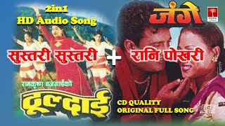 Thuldai Thuldai Ye Thule  Udit Narayan Jha  Deepa Narayan Jha  Nepali Old Movie Thuldai Song [upl. by Haduhey421]