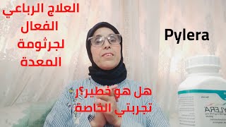 بيلرا pylera العلاج الرباعي الفعال لجرثومة المعدة هل هو خطير ؟ تجربتي مع هذا الدواء [upl. by Onitnatsnoc]