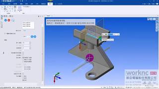 WorkNC2018發表會 WorkNC Designer 2Dto3D 建模台灣總代理歐亞電腦 [upl. by Pacien]