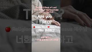 💧💦Are you tired Worn out 너희는 피곤하고 지쳤느냐 love relationships gospel [upl. by Netsoj]