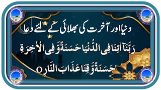 Rabbana atina fid dunya Hasanah full dua with Urdu Translation  Rabbana aatina fiddunya Dua [upl. by Alis]