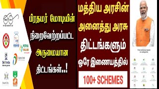 government schemes government schemes government scheme new government [upl. by Tala]