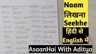 Naam Likhna SeekheHindi To English How to write name AsaanHai With Aditya [upl. by Heida825]