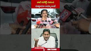 లాబ్ రిపోర్ట్ గురించి మాట్లాడరా అయ్యా అంటే homeministeranitha jagan appolitics abn [upl. by Putnem875]