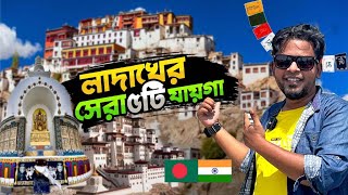 লাদাখে এই যায়গাগুলো ভুলেও মিস করবেন না  Leh Ladakh City Tour  Ladakh Tourist Places [upl. by Lewls]