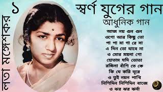 Lata Mangeshkar  Swarna Juger Gaan  Modern Songs 1  Harano Diner Gaan  লতা মঙ্গেশকর  আধুনিক গান [upl. by Glynnis]