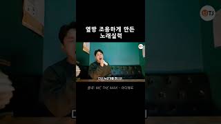 노래방레전드 우현식님의 어디에도MC THE MAX COVER  TJ노래방 shorts [upl. by Camilo]