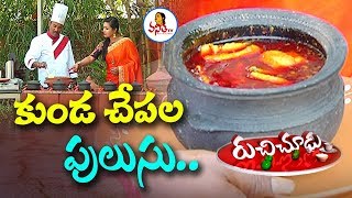 Spicy Telangana Chepala Pulusu  కుండ చేపల పులుసు  Recipe  Ruchi Chudu  Vanitha TV [upl. by Georgy566]