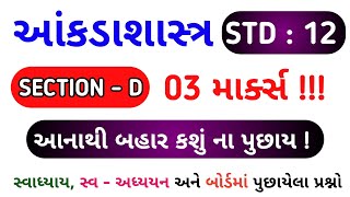 STD 12 STAT FIRST EXAM IMP 2024  STAT FIRST EXAM 2024 IMP  STAT PRATHAM PARIKSHA 2024 IMP SEC D [upl. by Llertnahs]