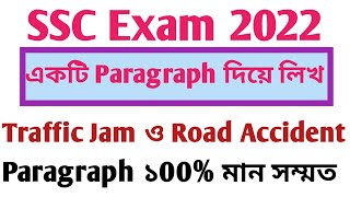 SSC 2022।Traffic jam paragraph। Road accident paragraph। Rafia education center [upl. by Friedly]