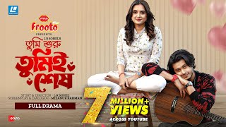 Tumi Shuru Tumei Sesh  তুমি শুরু তুমিই শেষ  Arosh Khan Tania Brishty  Eid Special New Natok 2024 [upl. by Eceinart977]