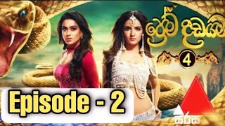 prema dadayama 4  episode 2  ප්‍රේම දඩයම  sirasa tv [upl. by Schwinn880]