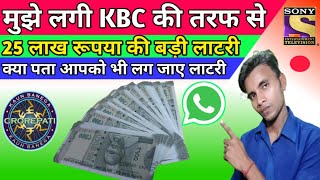 kbc lottery winner 2021  25 lakh list kbc lottery whatsapp message  kbc 25 lakh ki lottery [upl. by Fernande607]