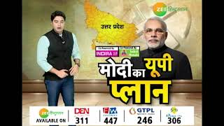 UP के लिए PM Modi का ये है प्लान [upl. by Devonna]