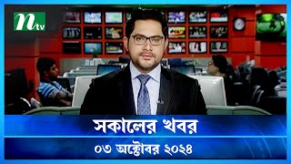 🟢 সকালের খবর  Shokaler Khobor  03 October 2024  NTV Latest News Update [upl. by Euv204]