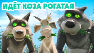 Маша и Медведь 💥НОВАЯ СЕРИЯ 2024💥Идёт коза рогатая 🐐📺🤪 серия 146 Masha and the Bear [upl. by Qulllon262]