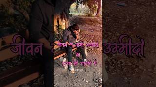 रिस्तों की कदर sanjivani motivation success lifestyle [upl. by Tebazile]