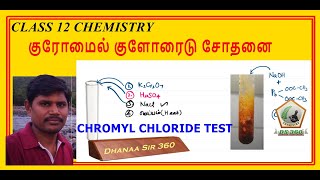 CHROMYL CHLORIDE TEST IN TAMIL [upl. by Vernen]