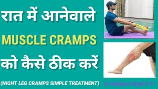 Leg Cramps Treatment  Leg cramps while sleeping  Cramps in calf muscle  Leg Cramps In Hindi [upl. by Mozes887]