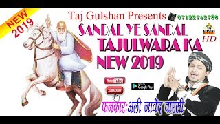 SANDAL YE SANDAL TAJULWARA KA NEW 2019  AliJawedWarsiqawaali  Taj Gulshan Qawwali [upl. by Gusella319]