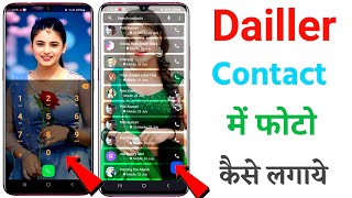 Phone Dialer me photo kaise lagaye   Apna photo ko call dialer ki background me kaise lagaye [upl. by Balcer]