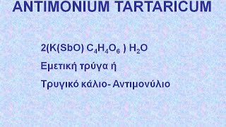 ANTIMONIUM TARTARICUM  ΑΝΤΙΜΕΤΩΠΙΣΗ ΟΞΕΩΝ ΚΑΤΑΣΤΑΣΕΩΝ ΜΕ ΟΜΟΙΟΠΑΘΗΤΙΚΗ [upl. by Alabaster655]