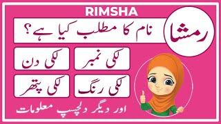 Rimsha Name Meaning in Urdu  Rimsha Naam Ka Matlab Kya Hai رمشا  Amal Info TV [upl. by Klinges304]