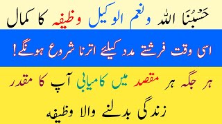 Hasbunallahu Wa Nimal Wakeel Ki Fazilat  Har Maqsad Mein Kamyabi ka wazifa Qurani Wazif [upl. by Megdal465]