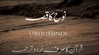 Amazing Story of Noah only Urdu Translation [upl. by Manella312]