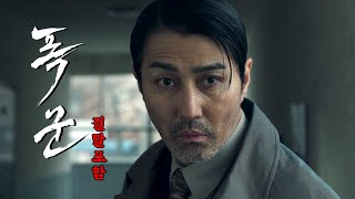 🔥공개 이후 4주 연속 1위🔥 진짜 극강의 몰입감을 선사하는 잘 만든 드라마《폭군》시즌1 한방에 몰아보기결말포함 [upl. by Wallford]