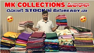 మన మాట వినే మన చీరలు  దసరా కోసం ready ఉంది stock MK collections [upl. by Ainslee]