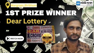 অবিশ্বাস্য ভাগ্য Dear Lottery তে ১ কোটি টাকা জিতলেন এক ব্যক্তি Lottery Sambad Official [upl. by Emily]