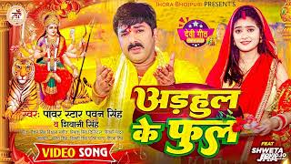 rate mayariya sapna dekhwali  chala chunri chadhave aaye hay hay  pawan singh  bhagti song [upl. by Elleivad]