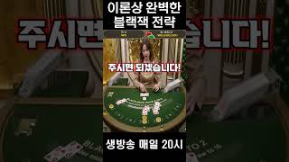 블랙잭 사무라이 이론상 완벽한 블랙잭 전략 투원 투원 포메이션 [upl. by Kudva]