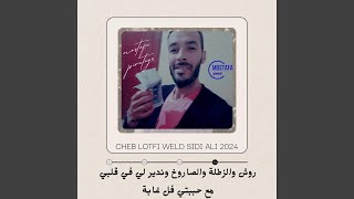 Cheb lotfi weld sidi ali 2024 روش والزطلة والصاروخ وندير لي في [upl. by Beutler]