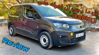 Fiat Doblo Utilitaire  كل ما يجب معرفته عن الدوبلو طولي [upl. by Dawna]