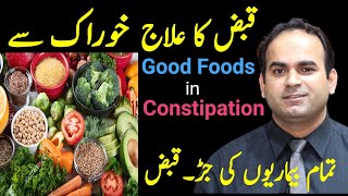 Good Foods for Constipation  Home Remedies  Natural Ways  Surgeon Dr Imtiaz Hussain [upl. by Camus]